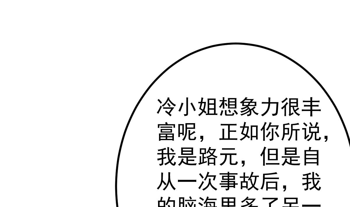 《重生丫头狠狠爱》第80话 抱歉我有喜欢的人了 第40页