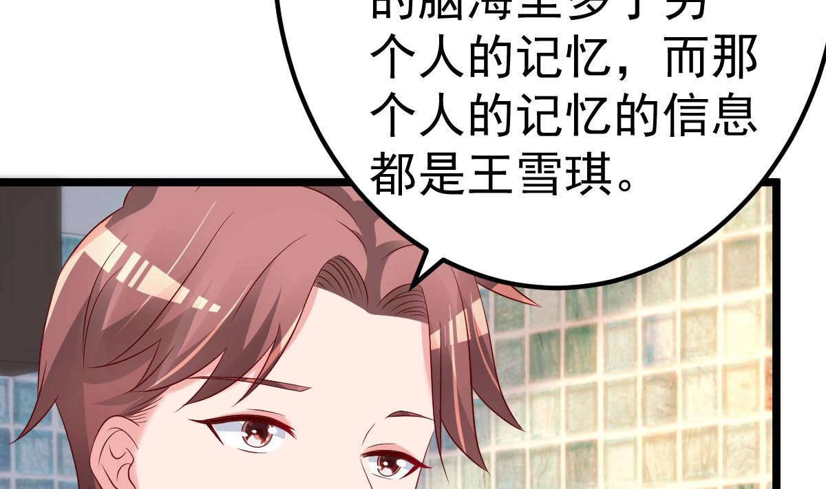 《重生丫头狠狠爱》第80话 抱歉我有喜欢的人了 第41页