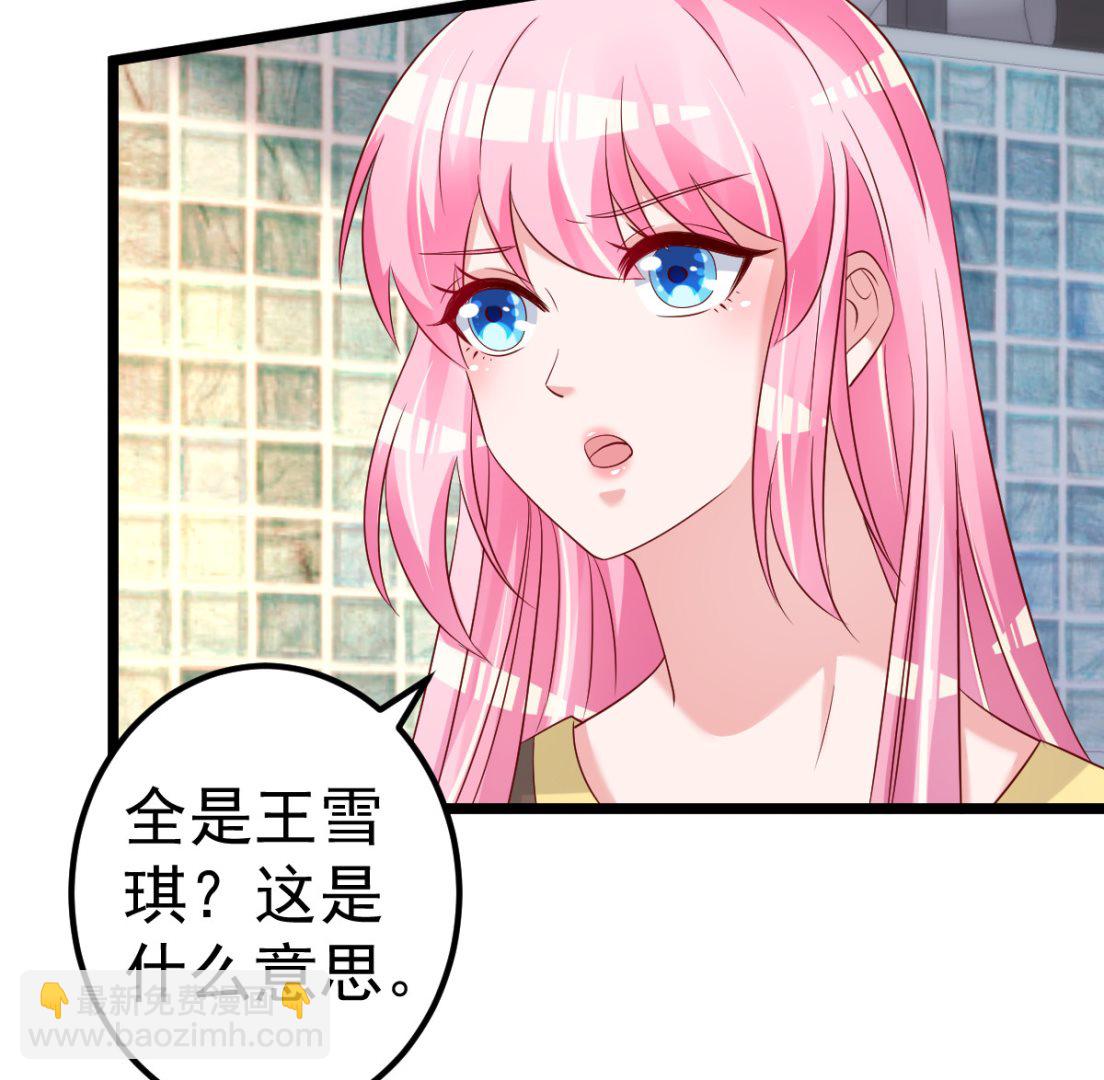 《重生丫头狠狠爱》第80话 抱歉我有喜欢的人了 第43页