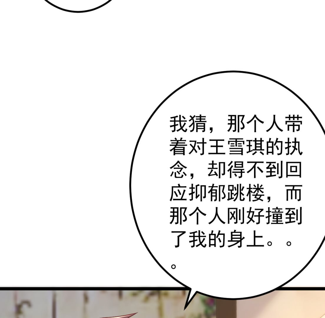 《重生丫头狠狠爱》第80话 抱歉我有喜欢的人了 第44页