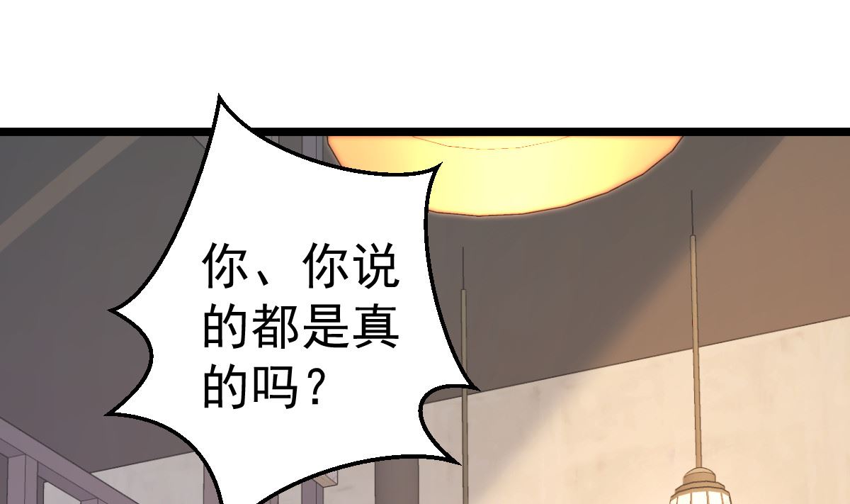 《重生丫头狠狠爱》第80话 抱歉我有喜欢的人了 第46页
