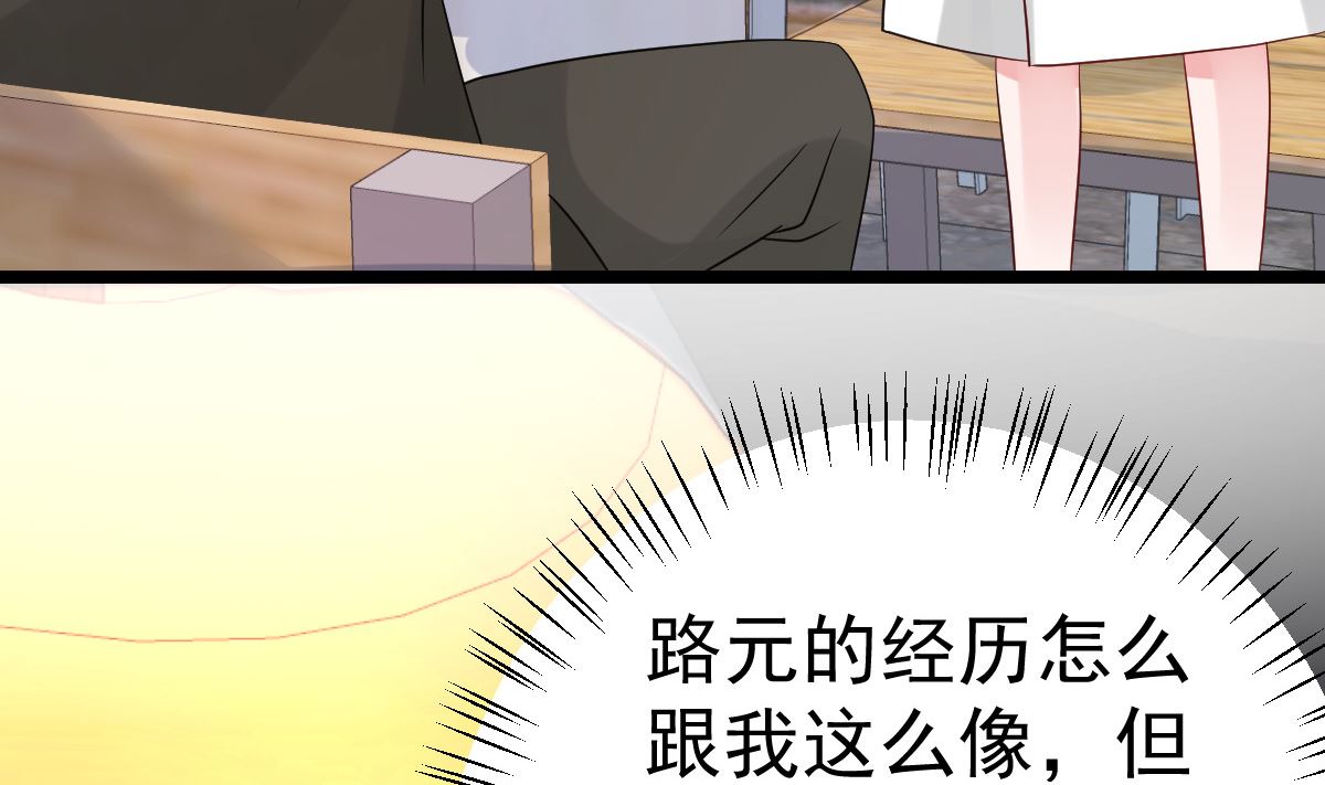 《重生丫头狠狠爱》第80话 抱歉我有喜欢的人了 第49页