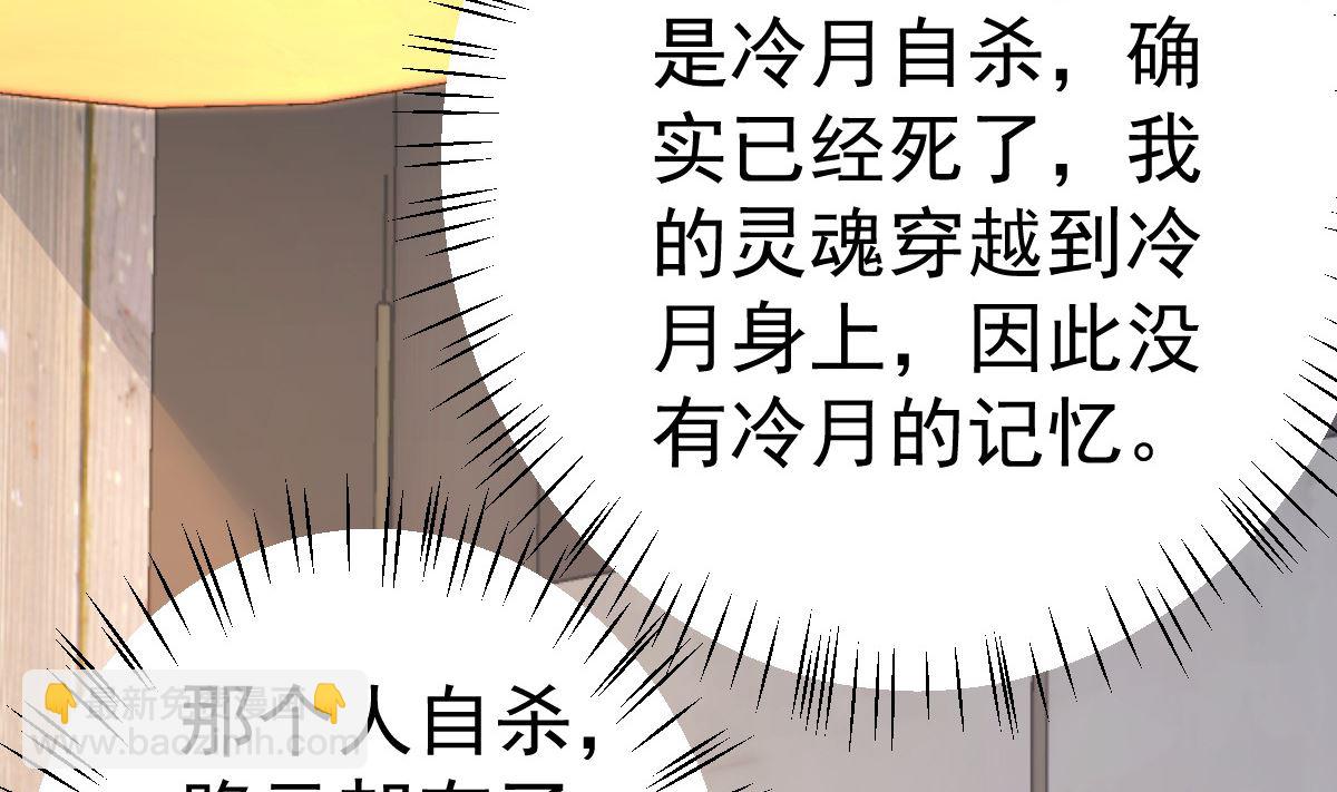 《重生丫头狠狠爱》第80话 抱歉我有喜欢的人了 第50页