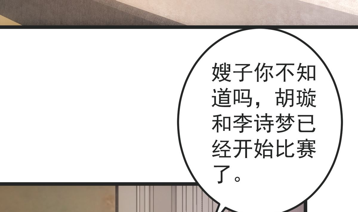 《重生丫头狠狠爱》第81话 我和你势不两立 第11页