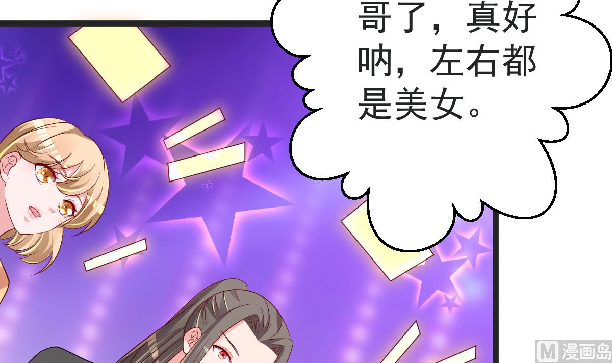 《重生丫头狠狠爱》第81话 我和你势不两立 第42页