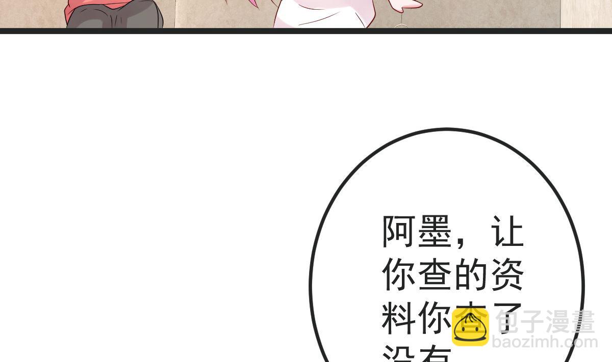 《重生丫头狠狠爱》第81话 我和你势不两立 第47页