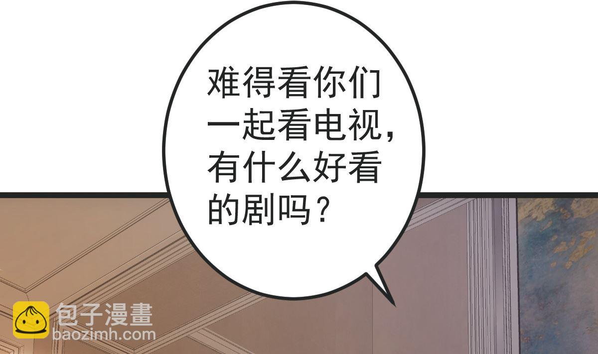 《重生丫头狠狠爱》第81话 我和你势不两立 第8页