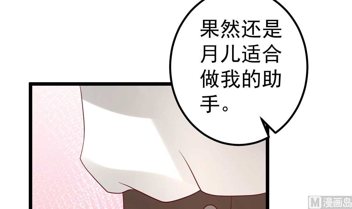 《重生丫头狠狠爱》第82话 承诺 第12页