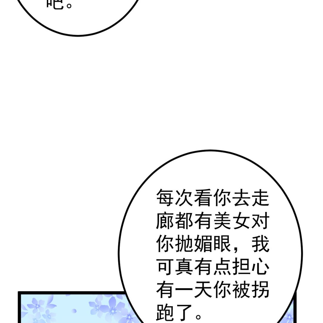 《重生丫头狠狠爱》第82话 承诺 第23页