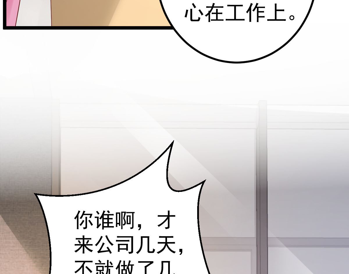 《重生丫头狠狠爱》第82话 承诺 第49页