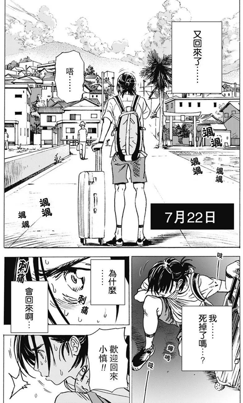 《Summer time rendering》第05回 第9页