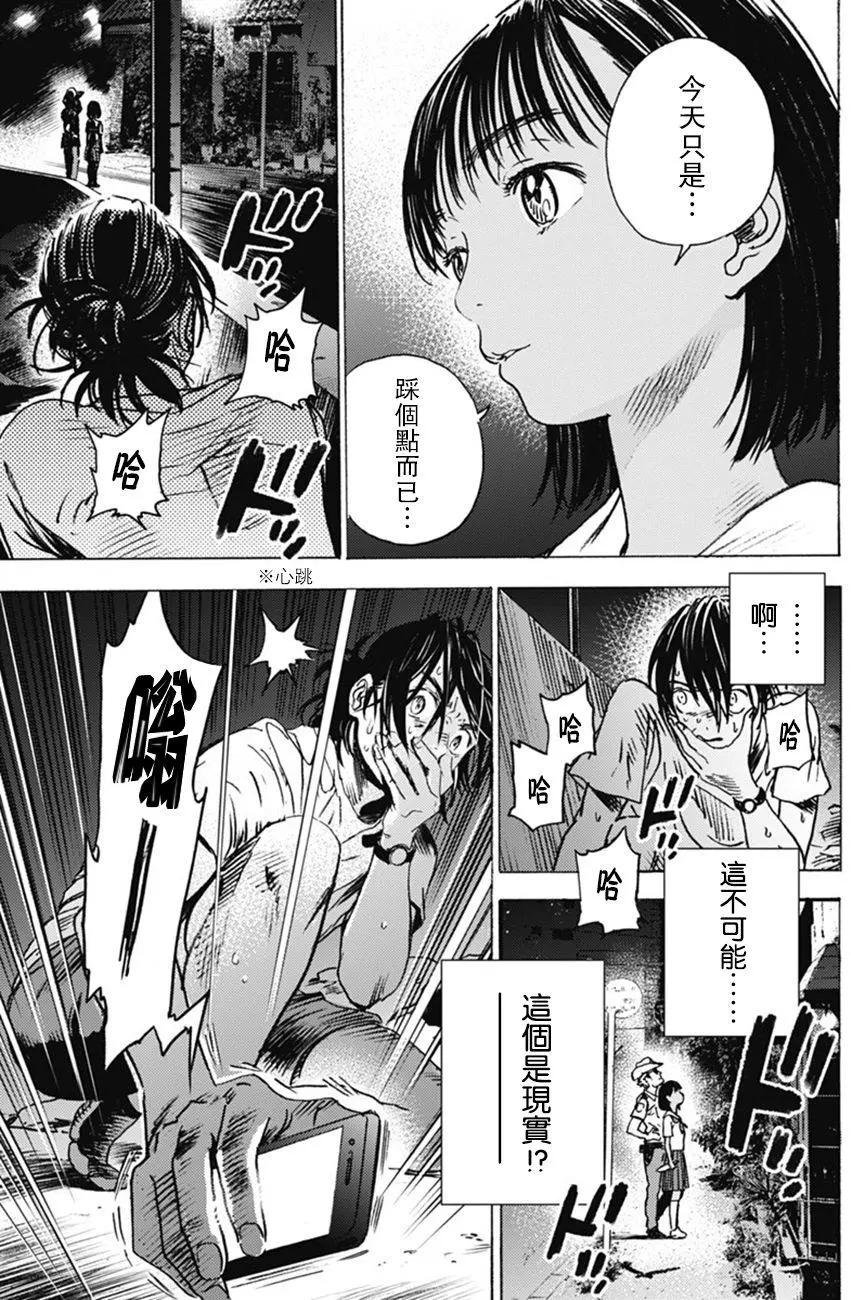 《Summer time rendering》第04回 第9页