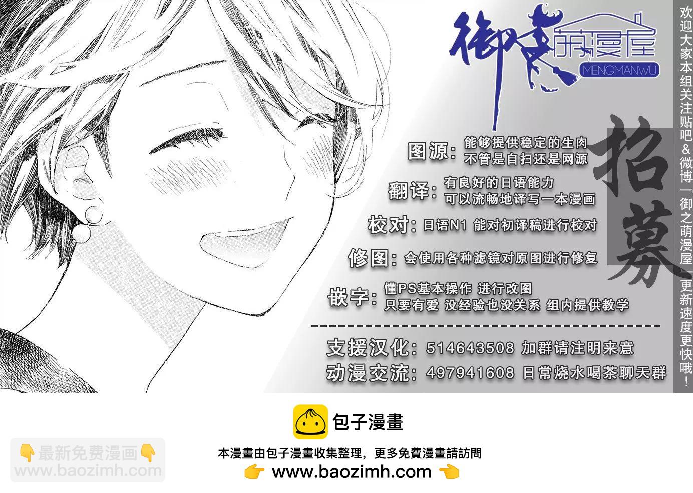 《Summer time rendering》第03回 第12页