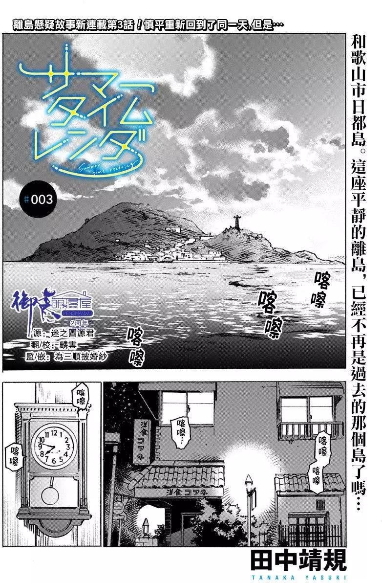《Summer time rendering》第03回 第1页