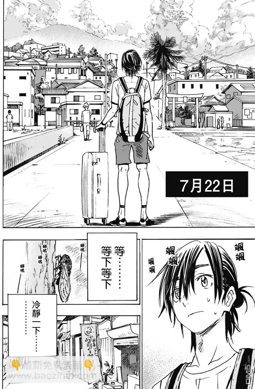 《Summer time rendering》第2回 第10页