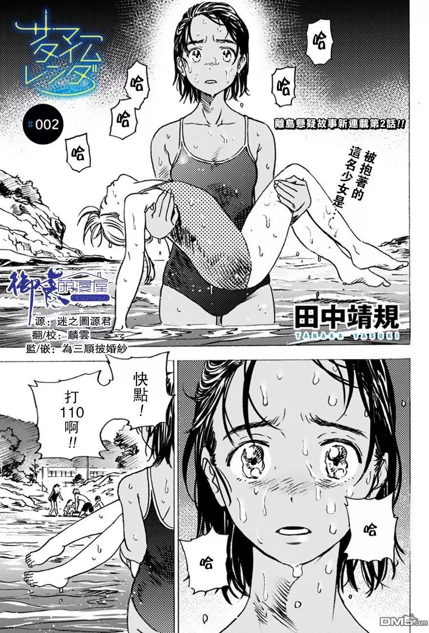 《Summer time rendering》第2回 第1页