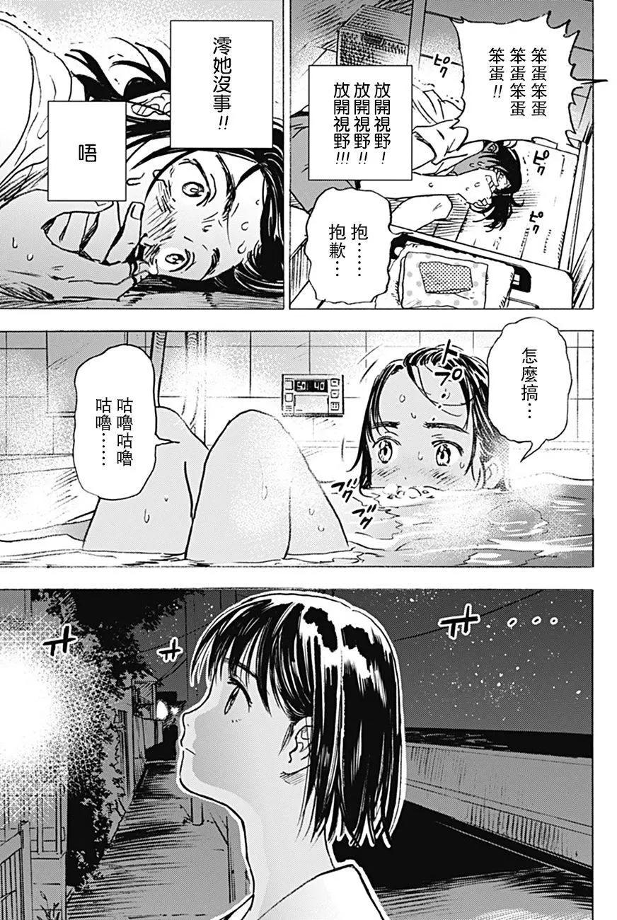 《Summer time rendering》第06回 第11页