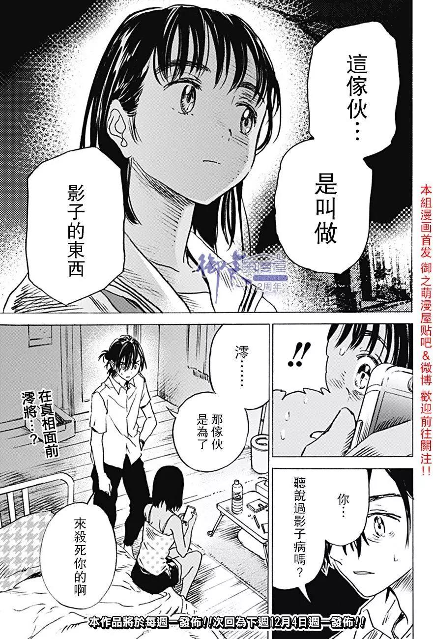 《Summer time rendering》第06回 第15页