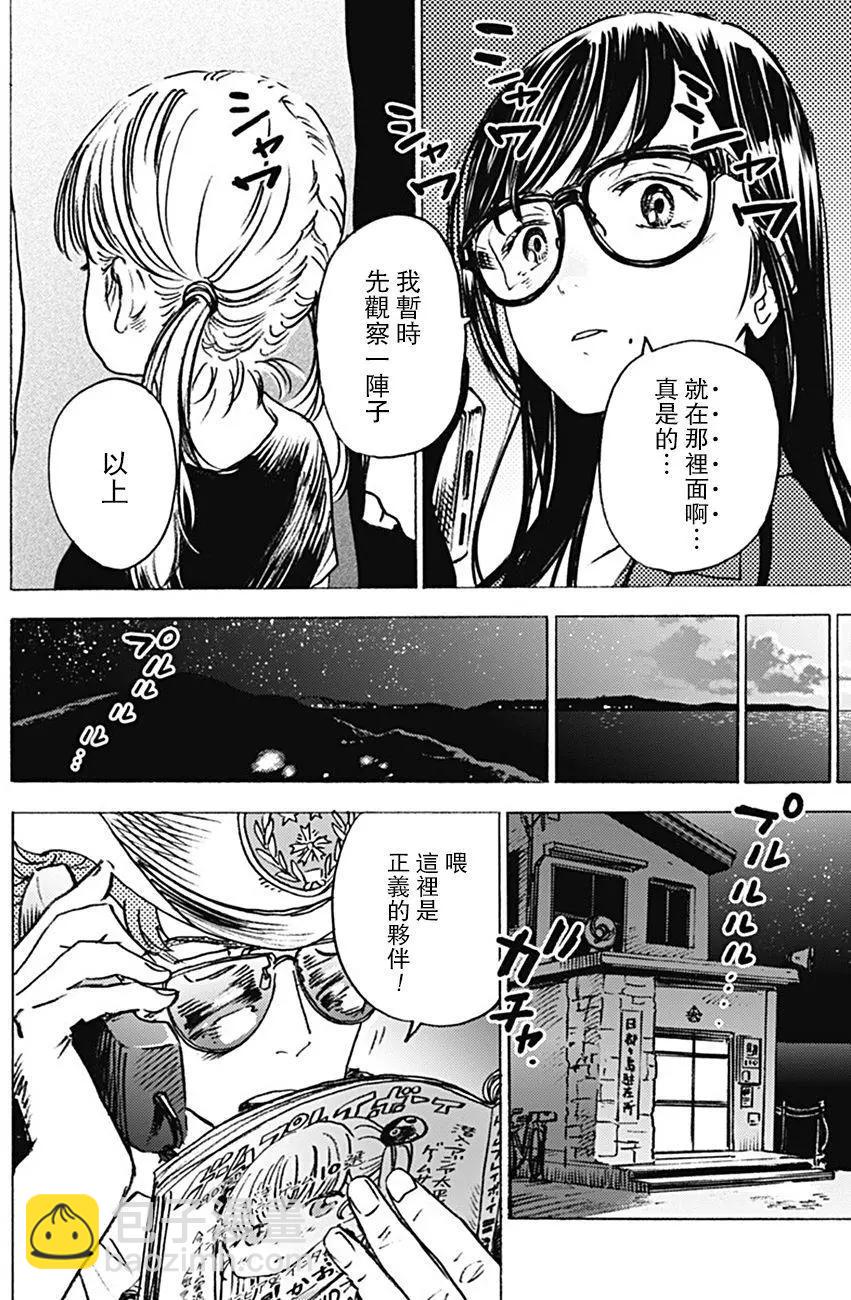 《Summer time rendering》第06回 第4页