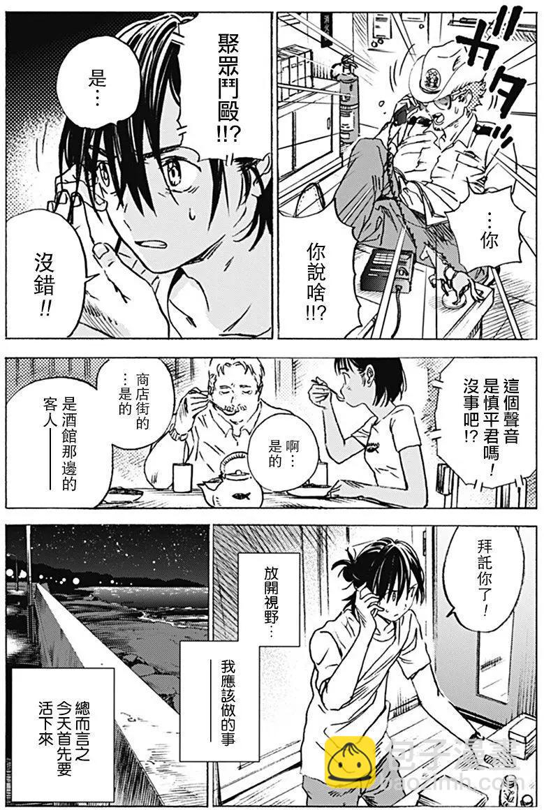 《Summer time rendering》第06回 第5页