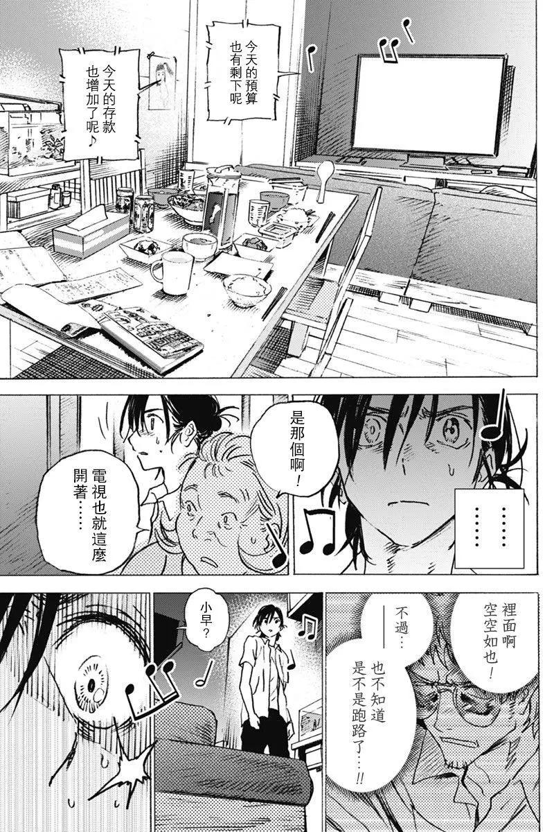 《Summer time rendering》第07回 第10页