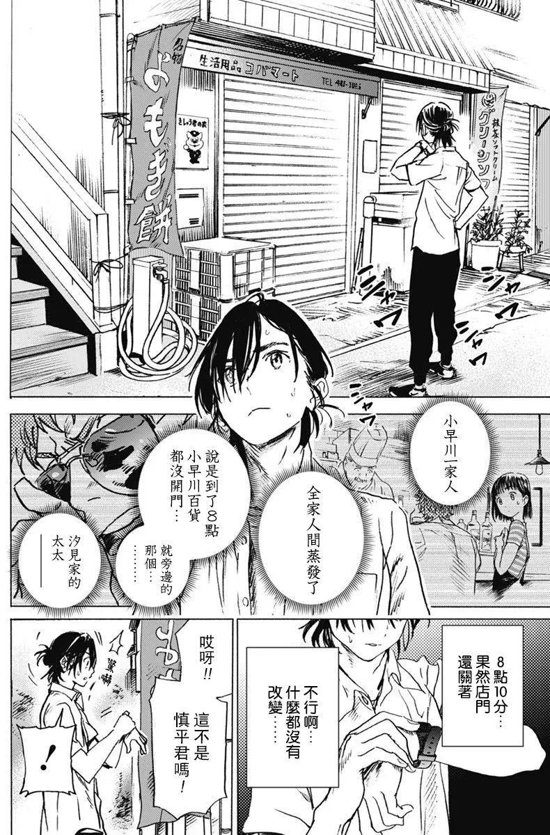《Summer time rendering》第07回 第7页