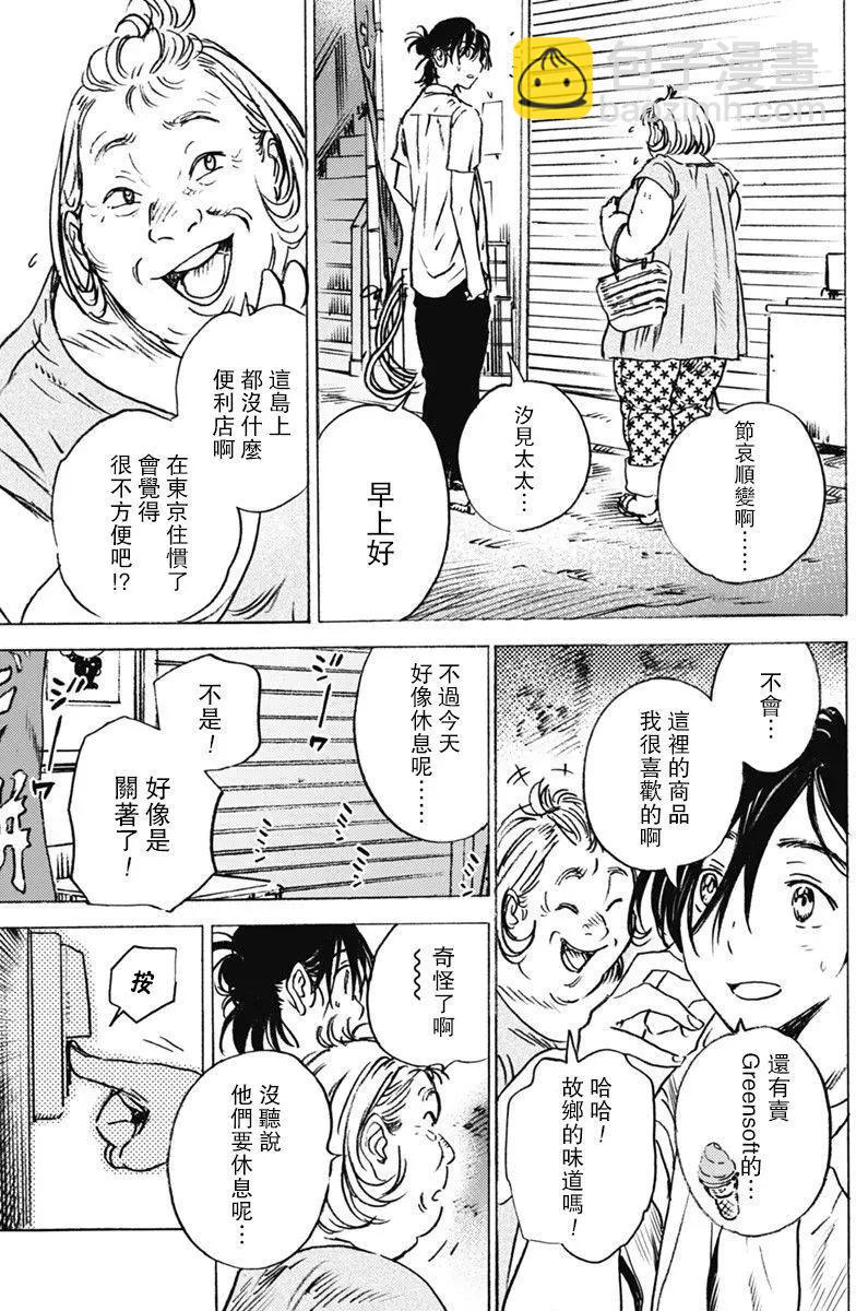 《Summer time rendering》第07回 第8页