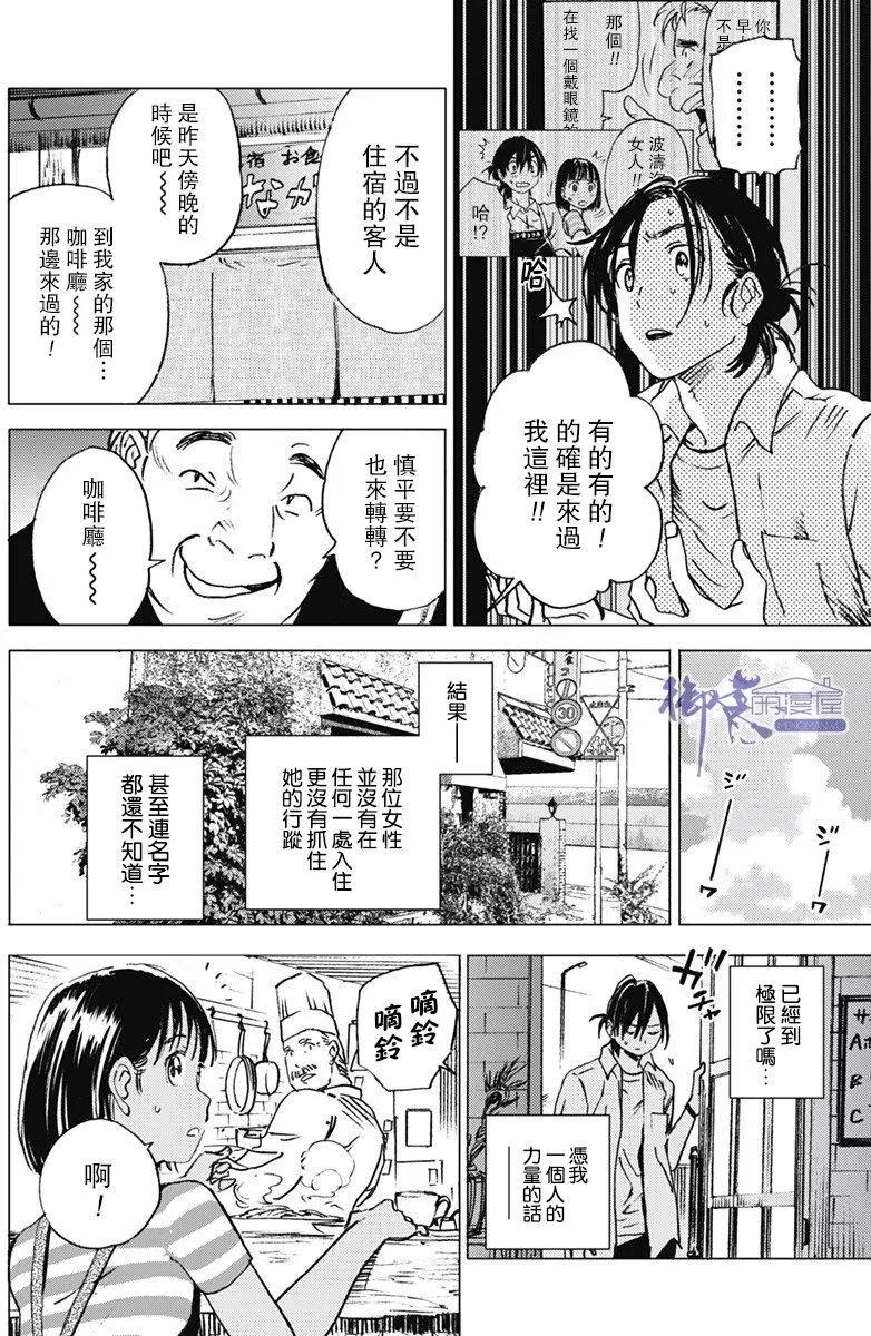 《Summer time rendering》第08回 第7页