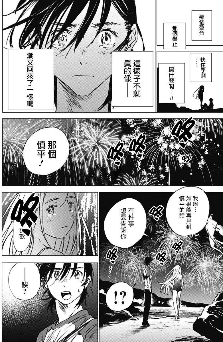 《Summer time rendering》第11回 第11页