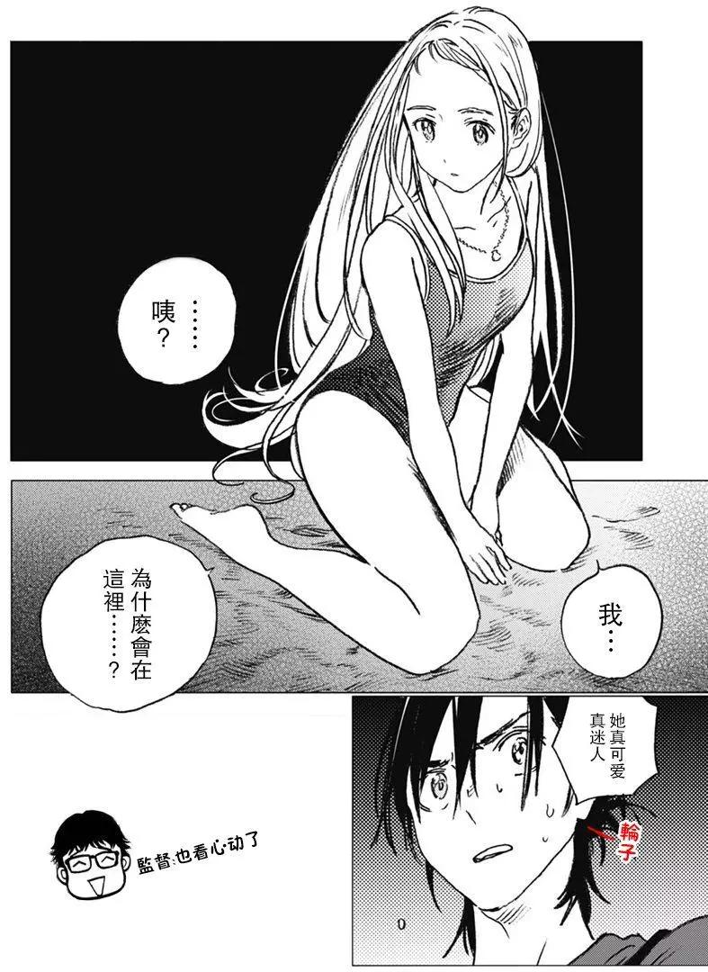《Summer time rendering》第11回 第13页