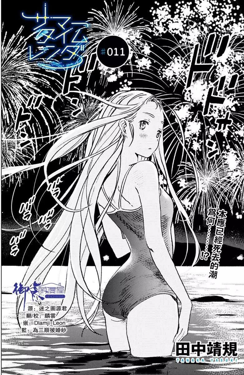 《Summer time rendering》第11回 第1页