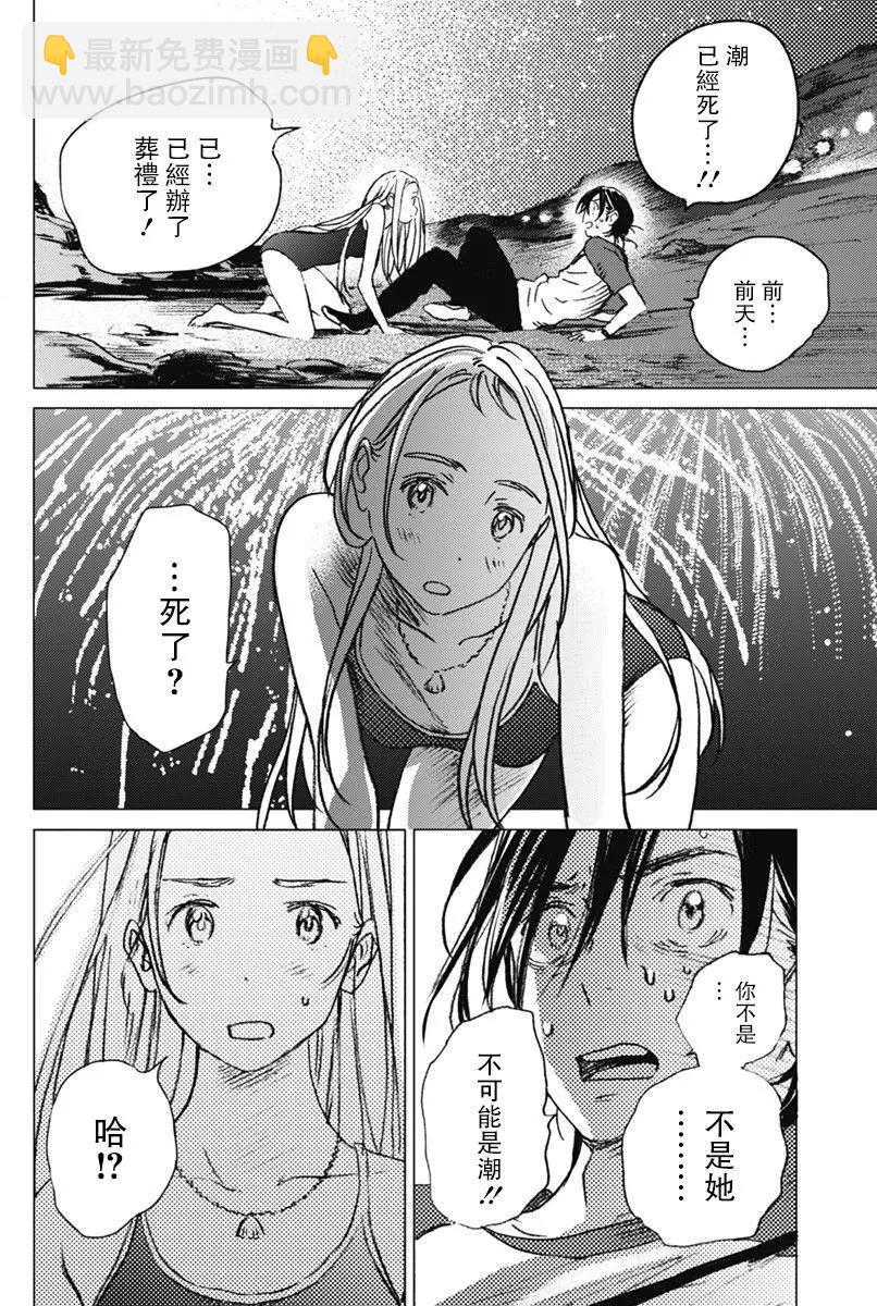 《Summer time rendering》第11回 第5页