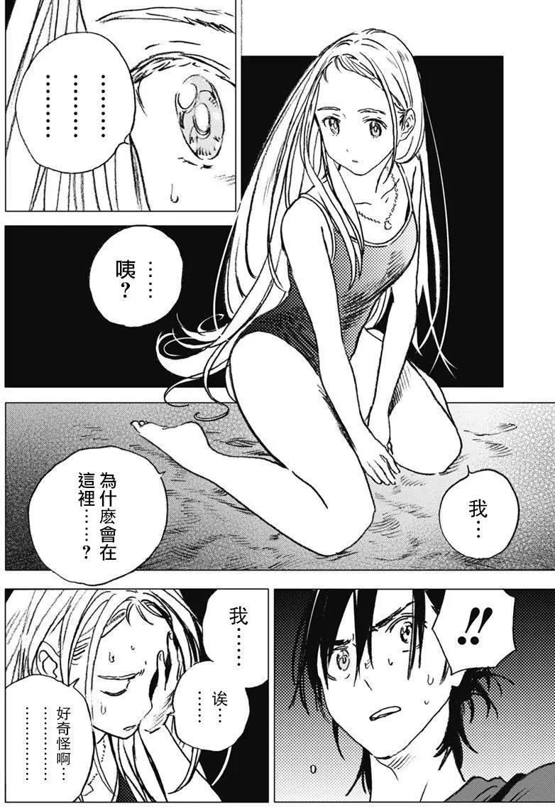 《Summer time rendering》第11回 第7页