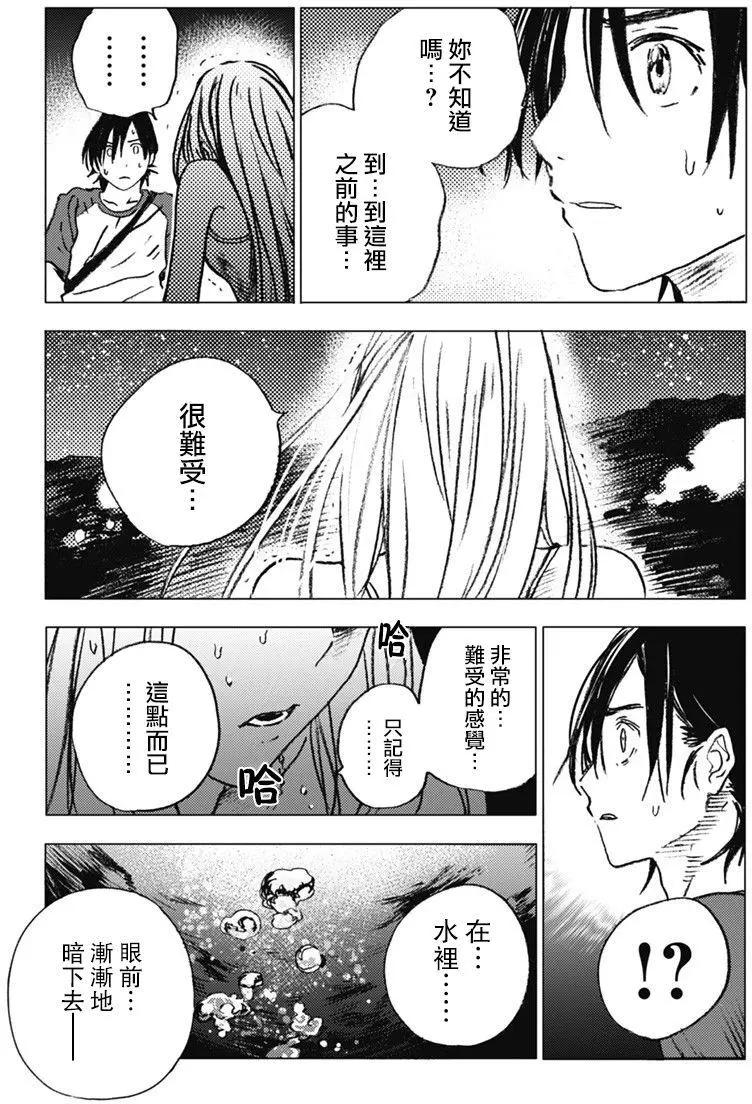 《Summer time rendering》第11回 第8页