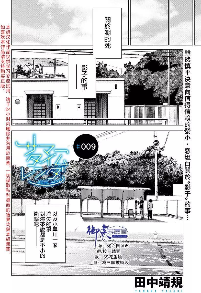 《Summer time rendering》第09回 第1页