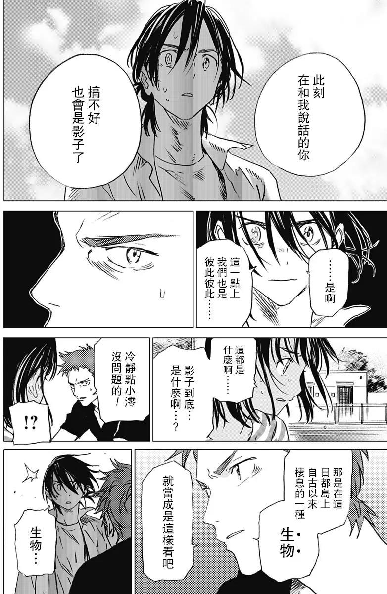 《Summer time rendering》第09回 第5页