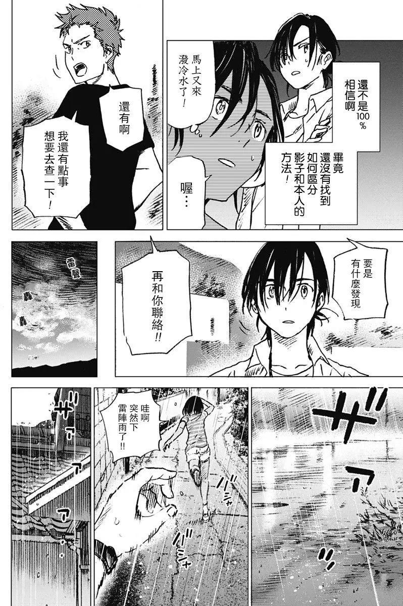 《Summer time rendering》第09回 第9页