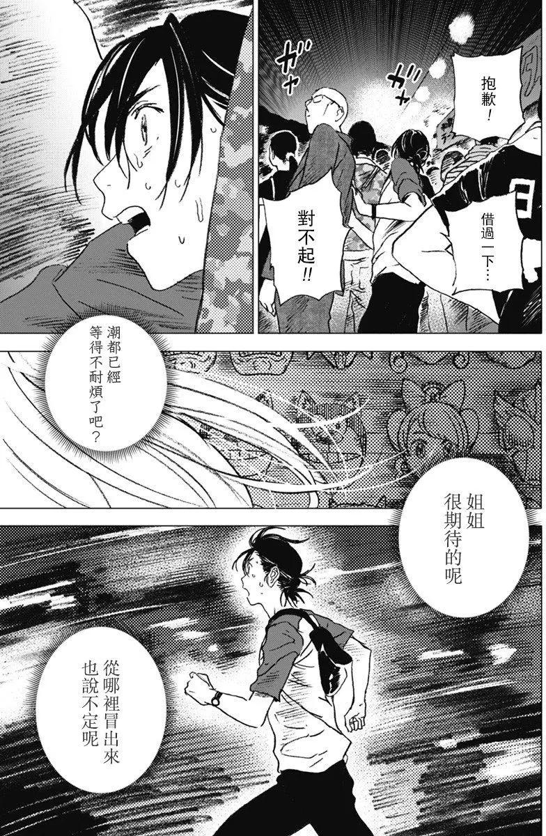 《Summer time rendering》第10回 第17页