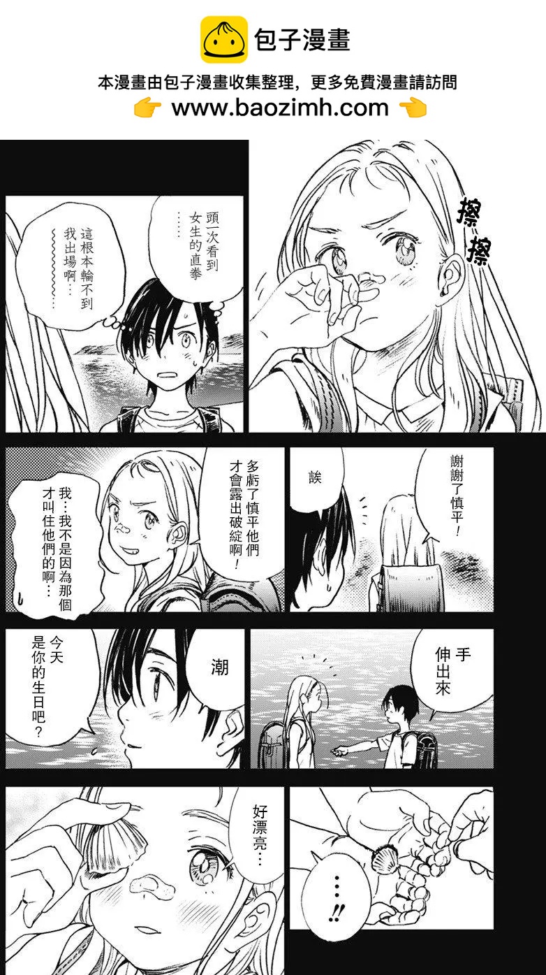 《Summer time rendering》第10回 第2页
