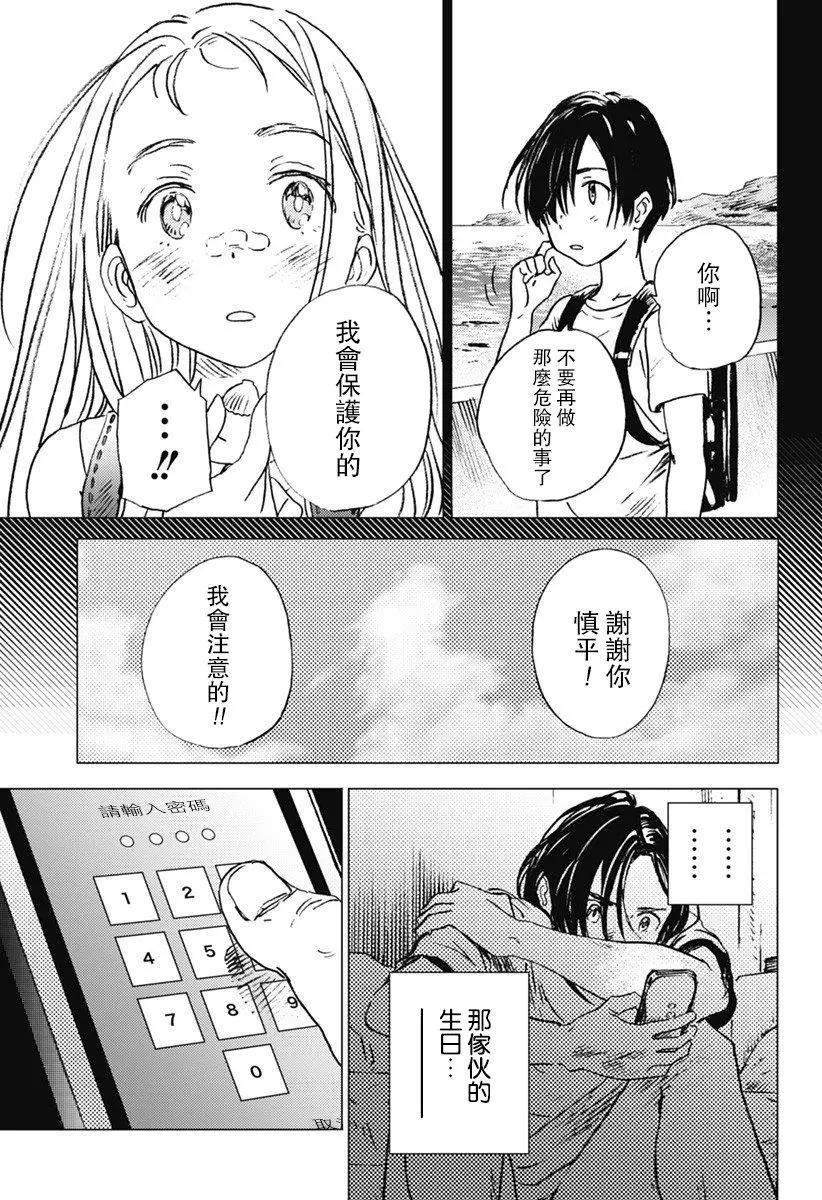 《Summer time rendering》第10回 第3页