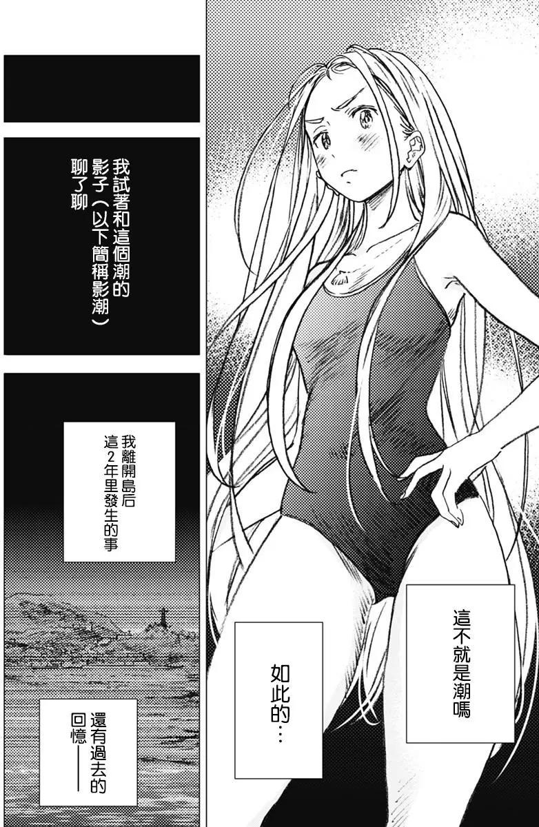 《Summer time rendering》第12回 第13页