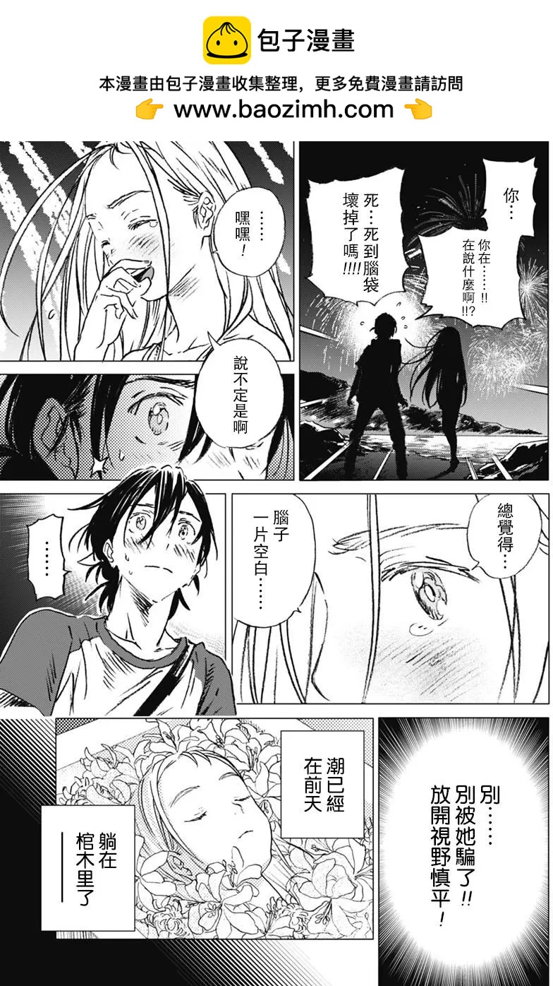《Summer time rendering》第12回 第2页