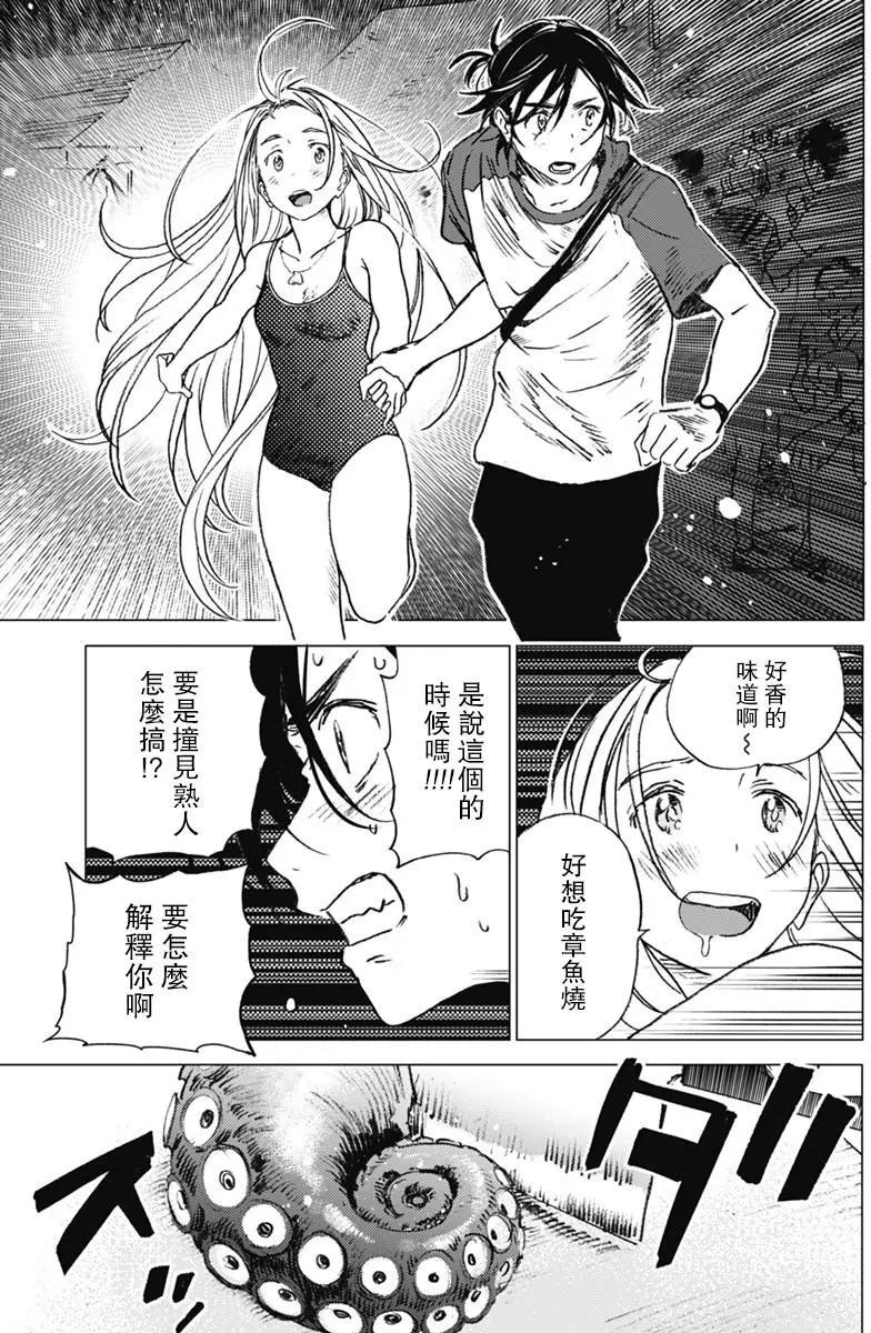 《Summer time rendering》第12回 第8页