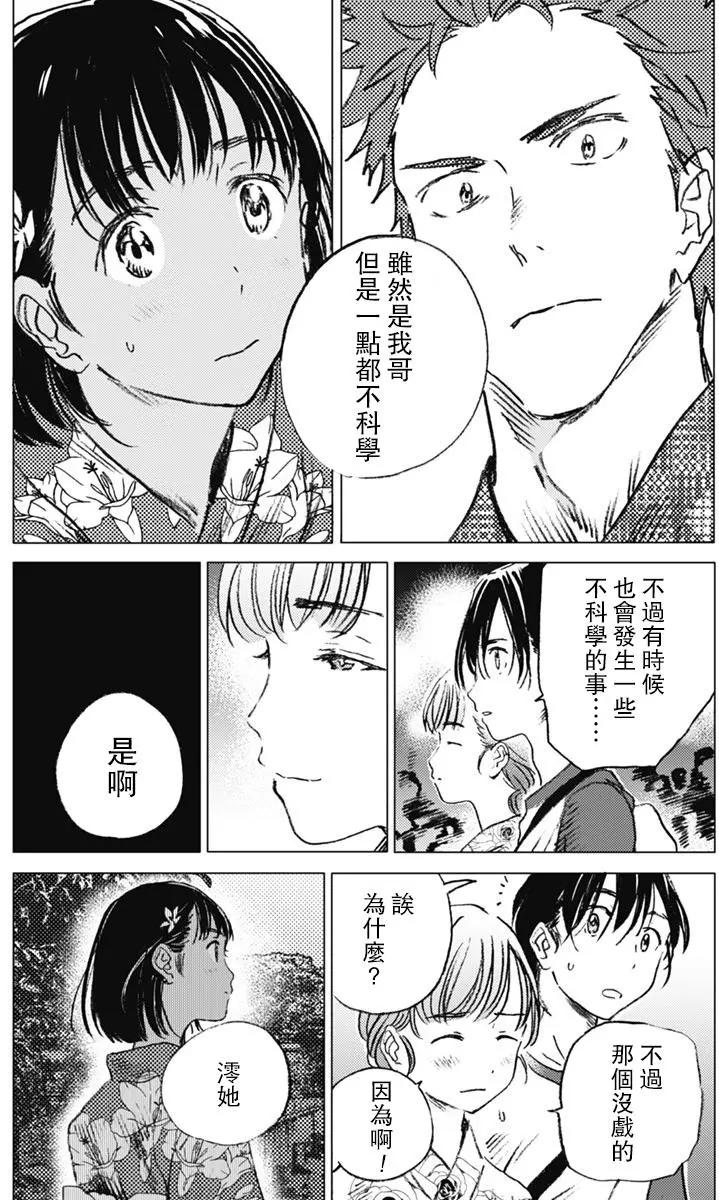 《Summer time rendering》第13回 第10页