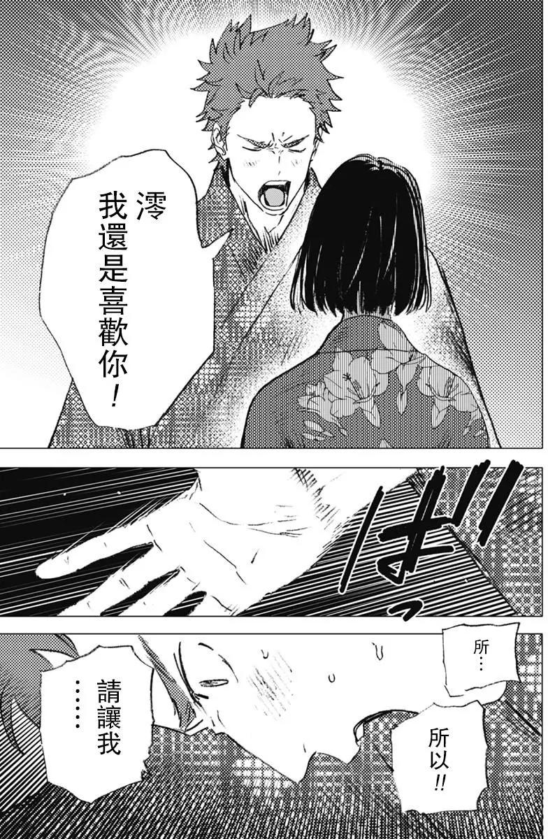 《Summer time rendering》第13回 第13页