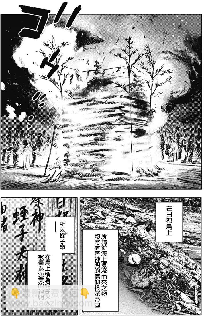 《Summer time rendering》第13回 第5页