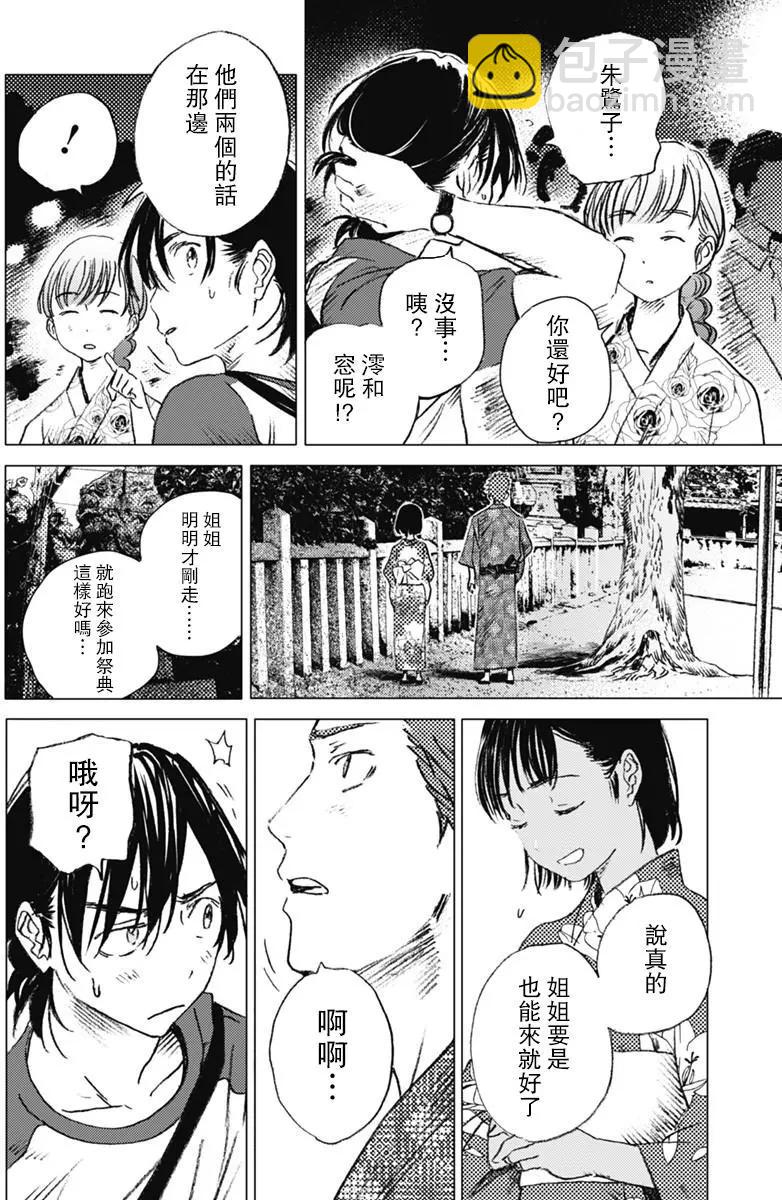 《Summer time rendering》第13回 第8页