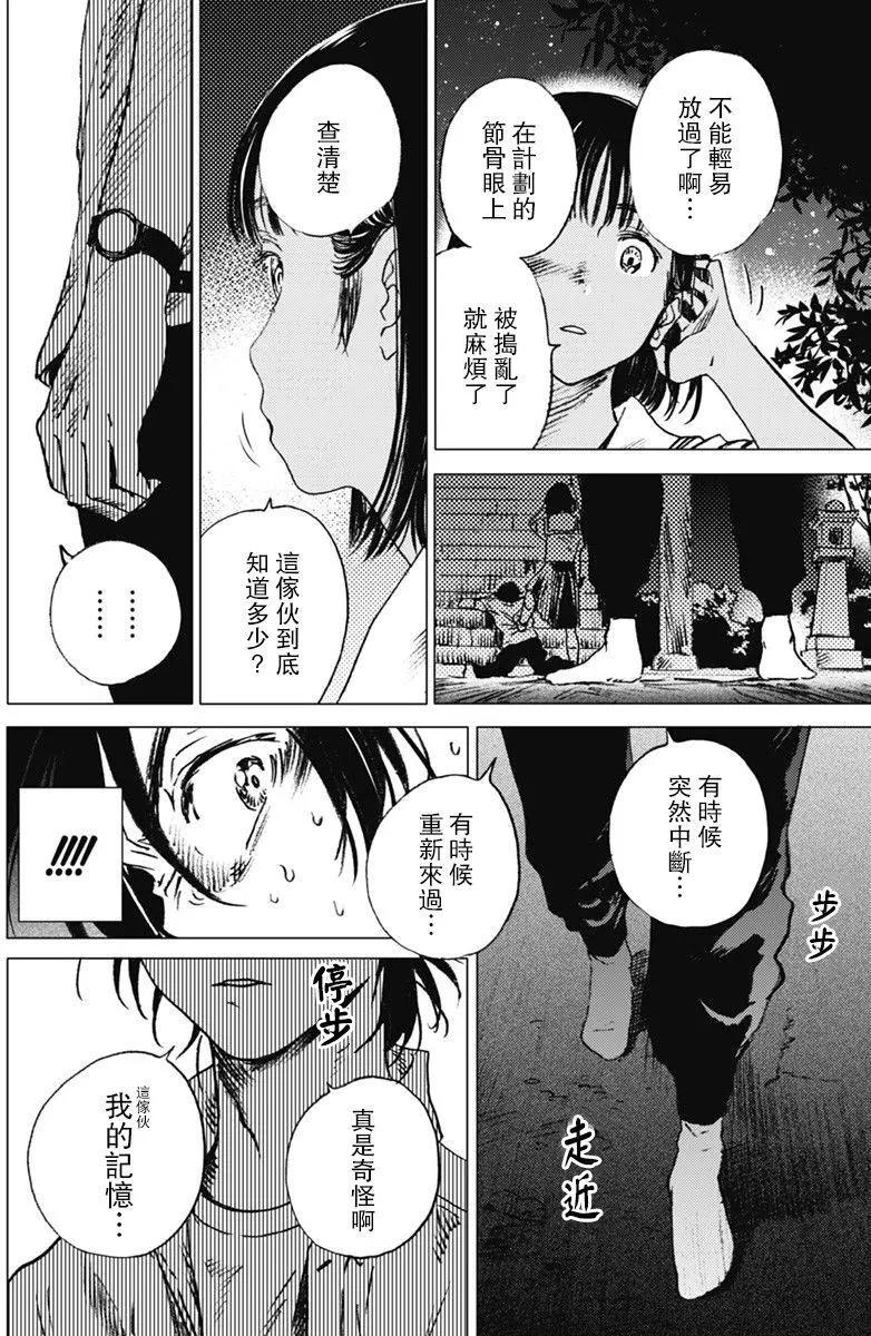 《Summer time rendering》第15回 第7页