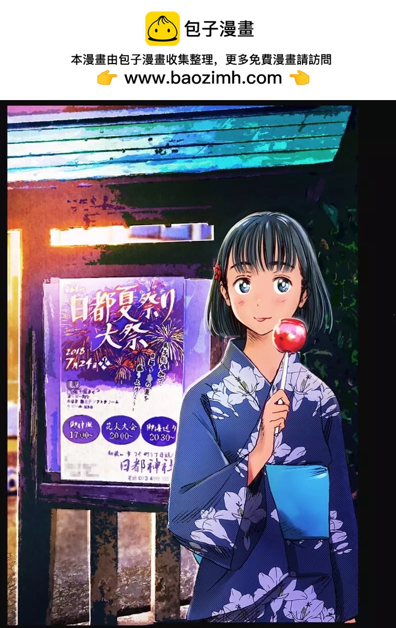 《Summer time rendering》番外03 第2页