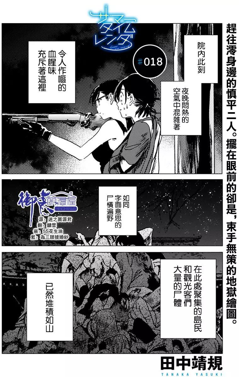 《Summer time rendering》第18回 第1页